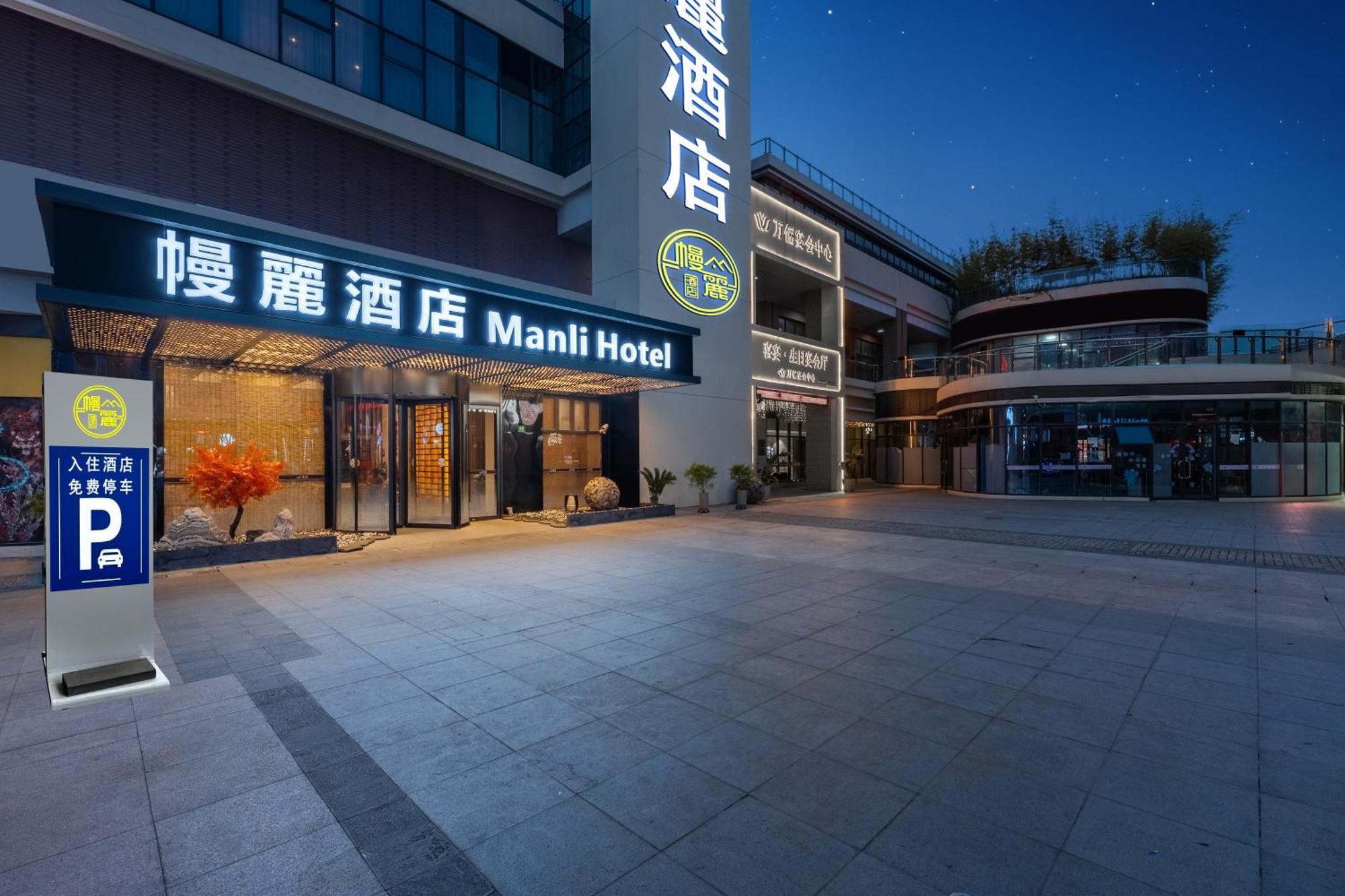 Hotel Manli Hotel Shanghai Pudong Airport Branch -Provide Free Shuttle Buses To Pudong Airport And Disneyland Shanghai