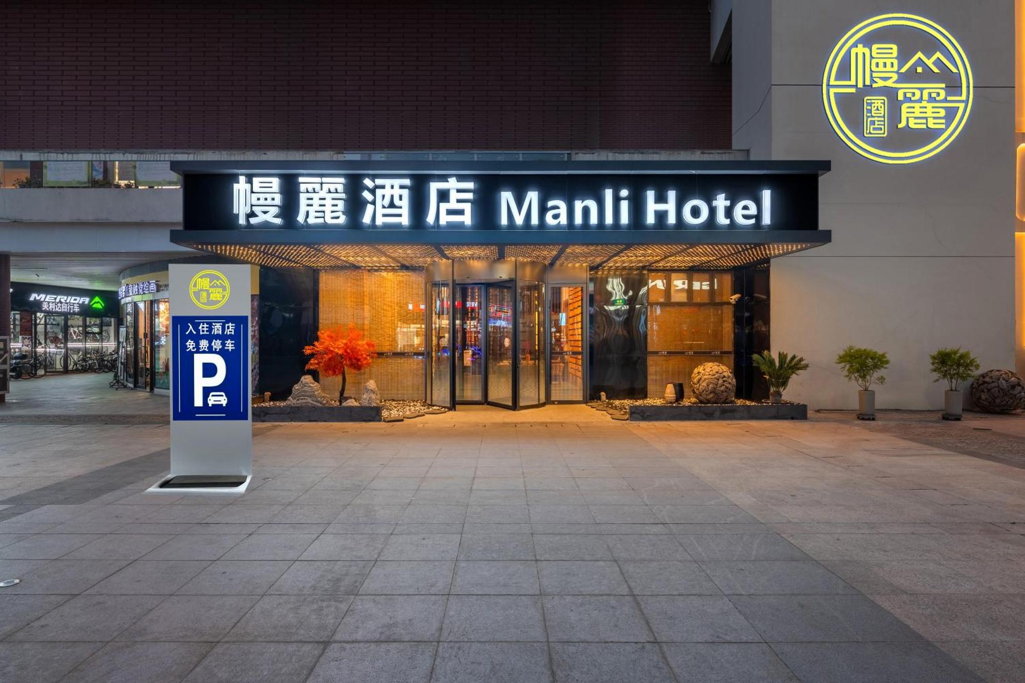 Manli Hotel Shanghai Pudong Airport Branch -Provide Free Shuttle Buses To Pudong Airport And Disneyland Shanghai
